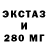 Экстази 280мг Prutha Shah